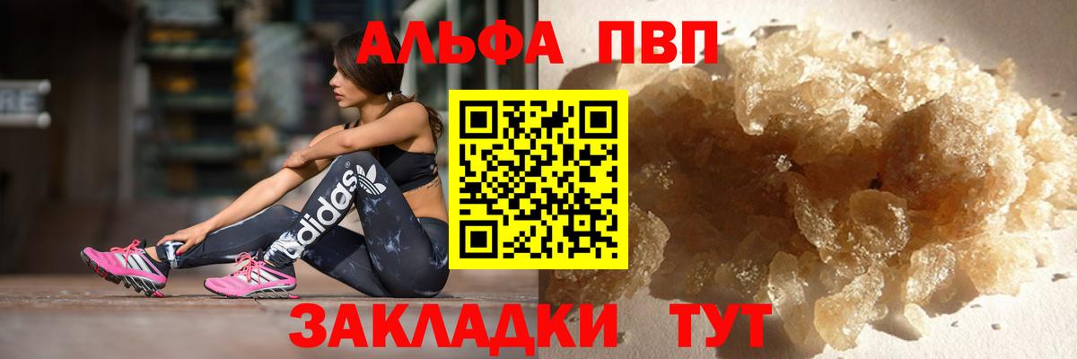 Alfa_PVP кристаллы  Alpha PVP Crystall  Камень-на-Оби  APVP  A PVP кристаллы  Вход с VPN 