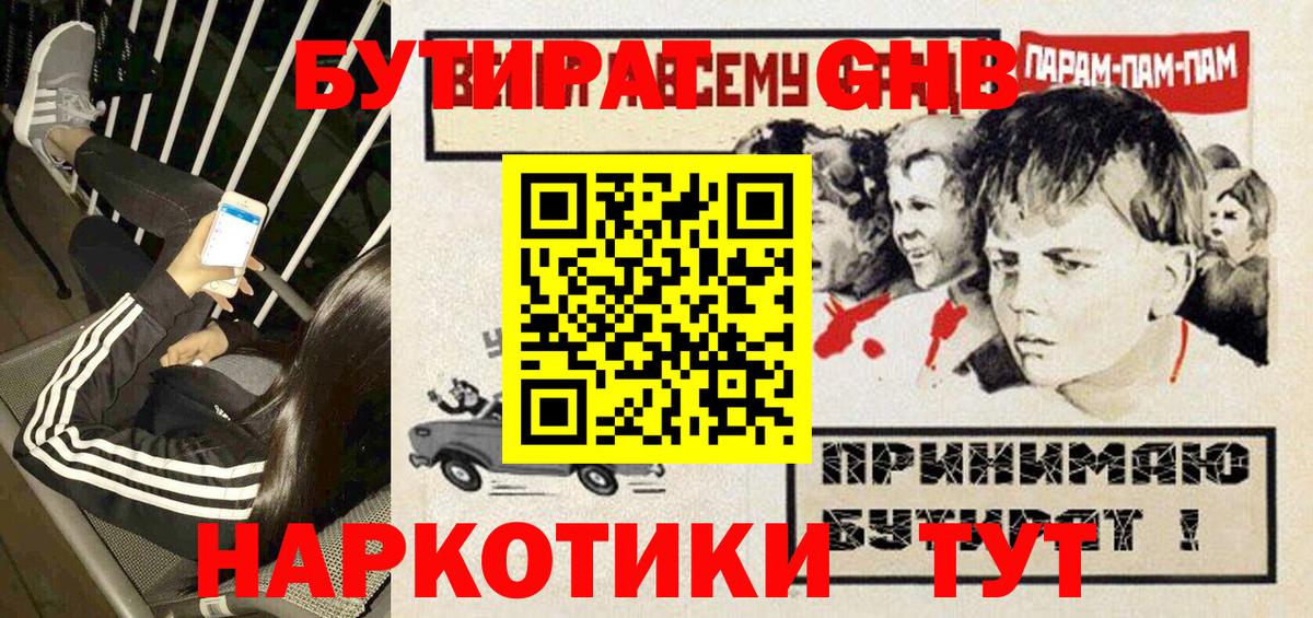 Камень-на-Оби  БУТИРАТ BDO  БУТИРАТ  Вход с VPN 