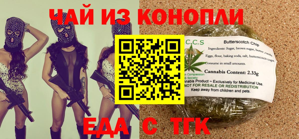 Камень-на-Оби  Печенье с ТГК марихуана  Вход с VPN 