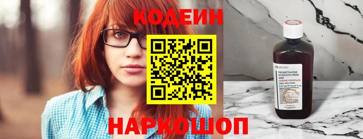 Codein Purple Drank Камень-на-Оби