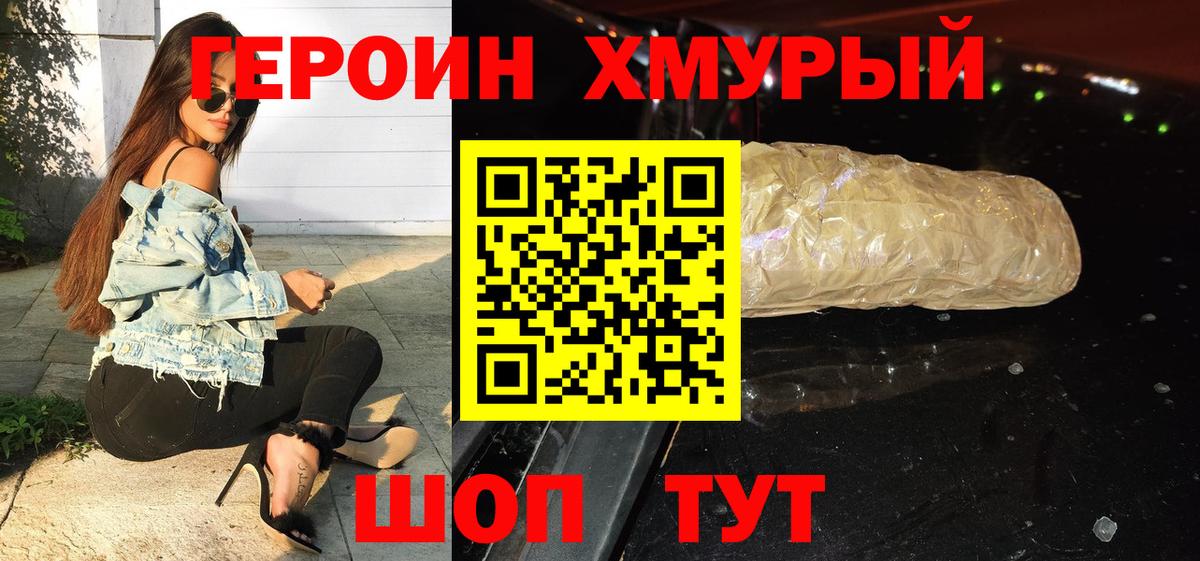 ГЕРОИН хмурый  ГЕРОИН  Камень-на-Оби  Вход с VPN 