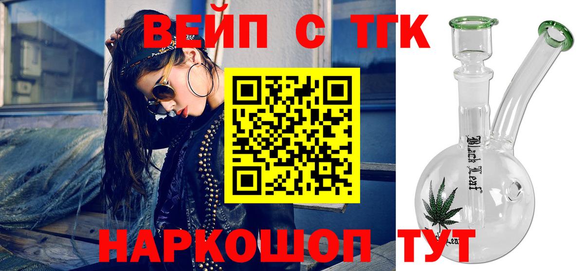 ТГК вейп с тгк Камень-на-Оби